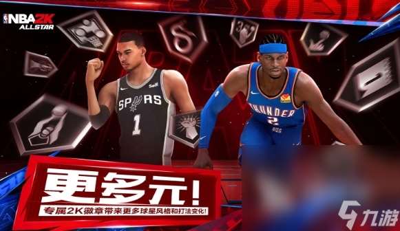 美職籃全明星nba2k手機(jī)手游下載鏈接 美職籃全明星不花錢下載鏈接