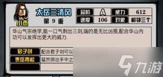 江湖風云錄華山怎么過