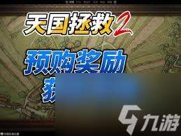 天国拯救2中阿塔曼军刀在哪里获取