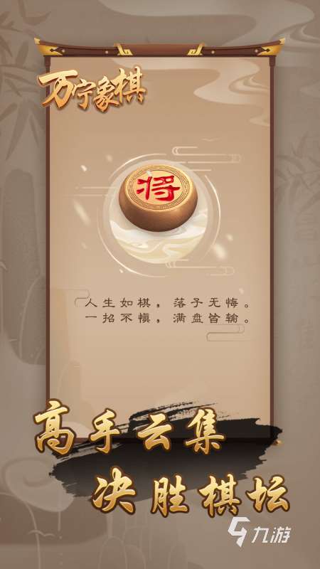 2025超耐玩的象棋游戲排行前五 趣味象棋手游盤點