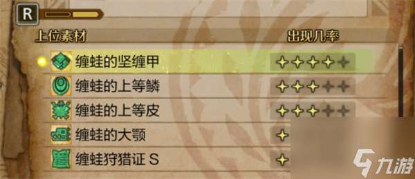 怪物獵人荒野纏蛙的上等皮獲取方法推薦
