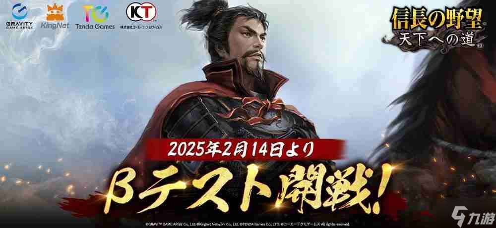 新作MMO歷史戰略模擬游戲《信長之野望 天下之路》日服展開 β 測試