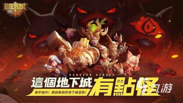 好玩的地下城手游怎么下載 2025人氣較高的地下城游戲合集