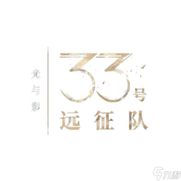 《光與影 33號遠(yuǎn)征隊(duì)》全新角色預(yù)告片系列震撼上線