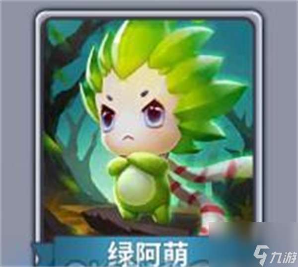 快跑大冒險綠阿萌寵物屬性技能介紹說明