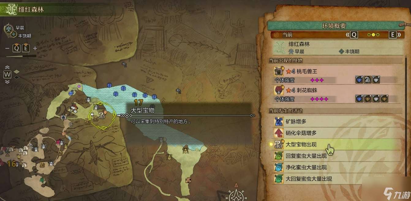 怪物猎人荒野大大的宝物怎么获取