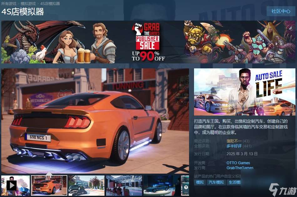汽車銷售經(jīng)營體驗《4S店模擬器》登陸Steam