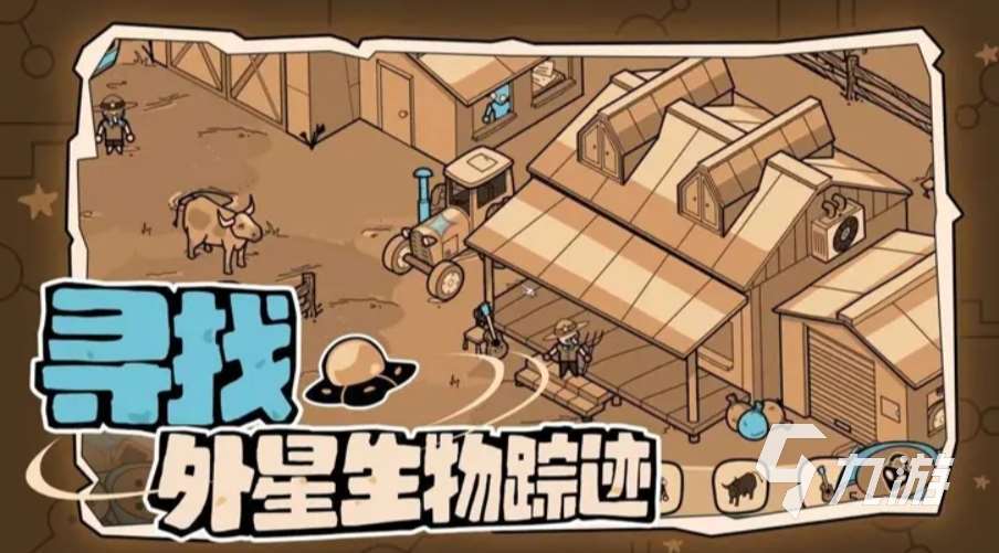 流行的找出外星人游戏盘点 2025趣味性高的外星人手游推荐