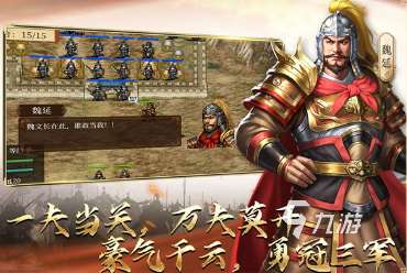 好玩的三國戰略手游有哪些 2025有趣的三國戰略手游推薦