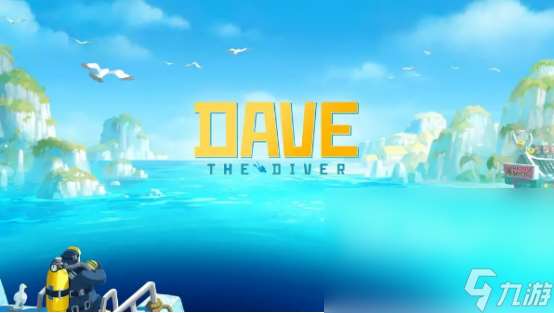 潜水员戴夫掉帧如何解决 潜水员大夫加速器下载分享