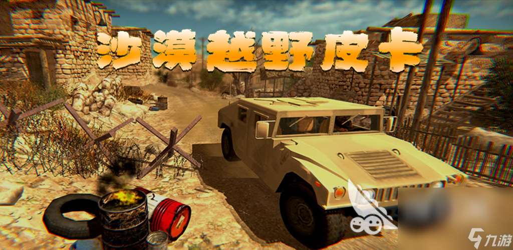 關于越野車有哪些游戲 2025刺激的賽車游戲分享