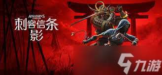 刺客信條影怎么購買
