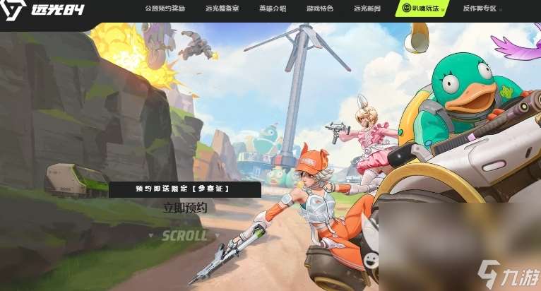 远光84测试服下载链接 远光84最新下载链接