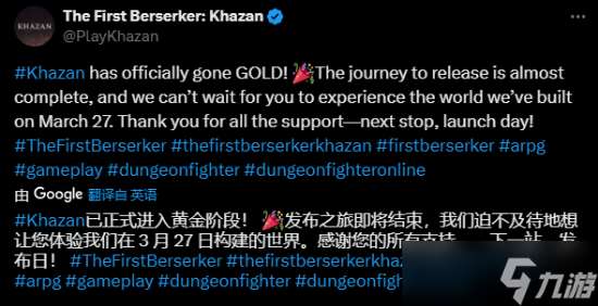 狂戰士 卡贊完成制作，預計3月27日全面發售
