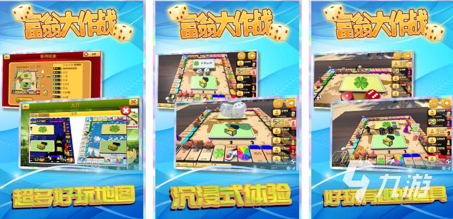 有趣的大富翁游戲下載2025 五款大富翁手游推薦