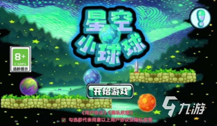 好玩的星空游戲有哪些 2025星空游戲推薦