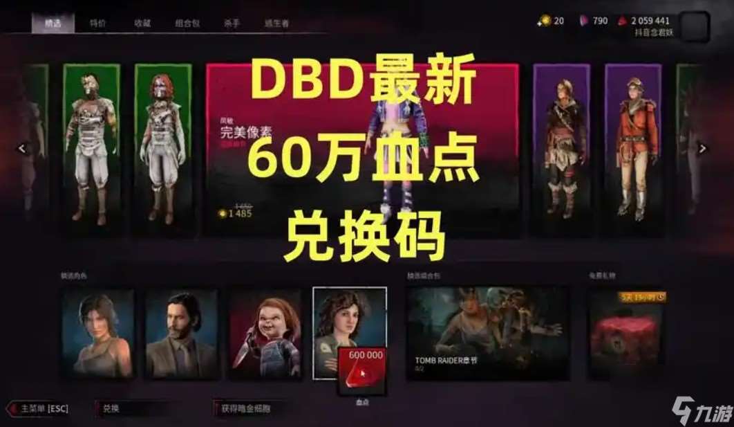 黎明殺機(jī)兌換碼有什么