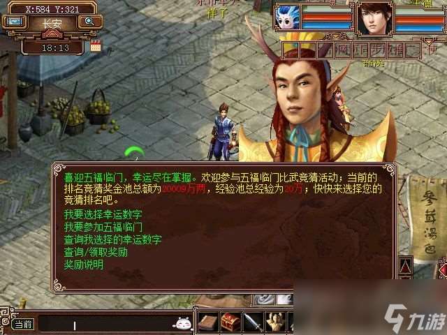 大话西游3五福临门怎么玩