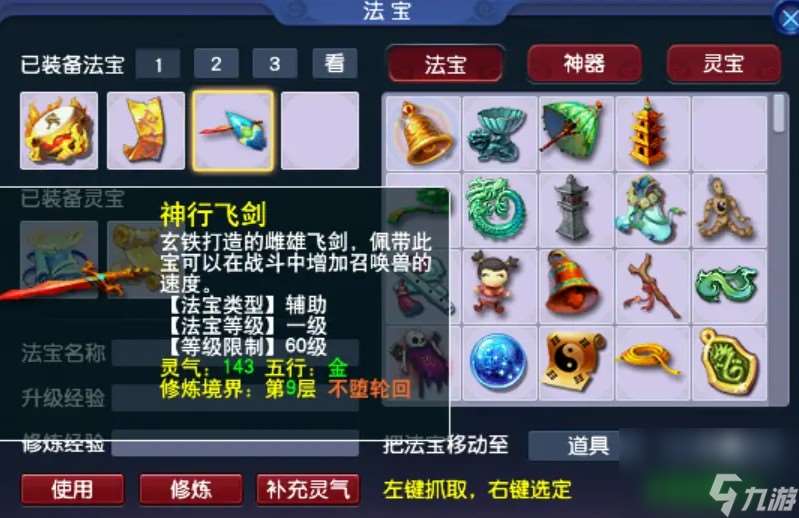 梦话西游常见的法宝有什么