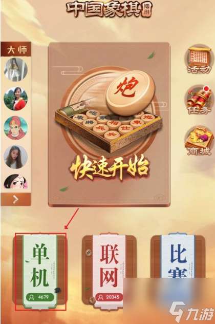博雅中國象棋殘局挑戰攻略