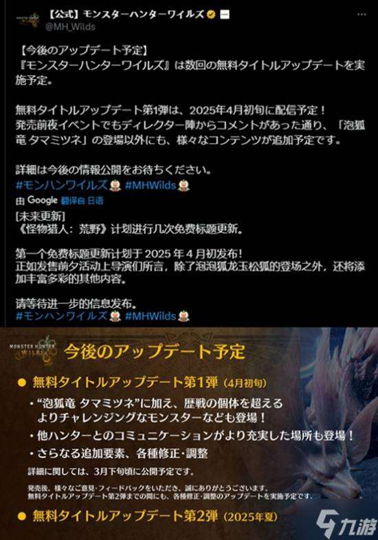 《怪物獵人 荒野》官宣首次更新4月初上線:"歷戰王"將回歸?
