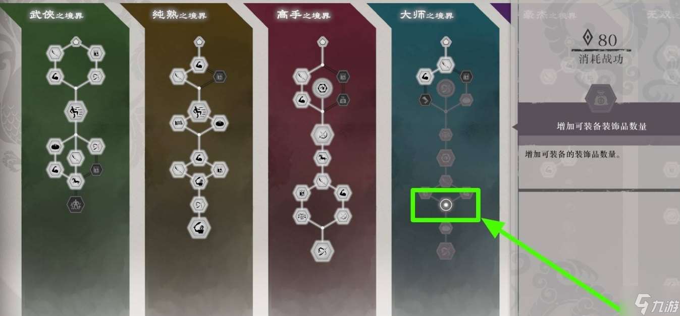 真三國無雙起源飾品欄怎么增加