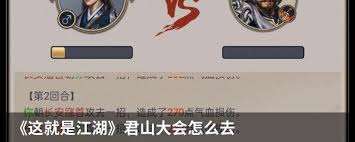 这就是江湖新手怎么玩转君山大会