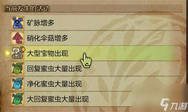 怪物猎人荒野大大的宝物获取方法推荐