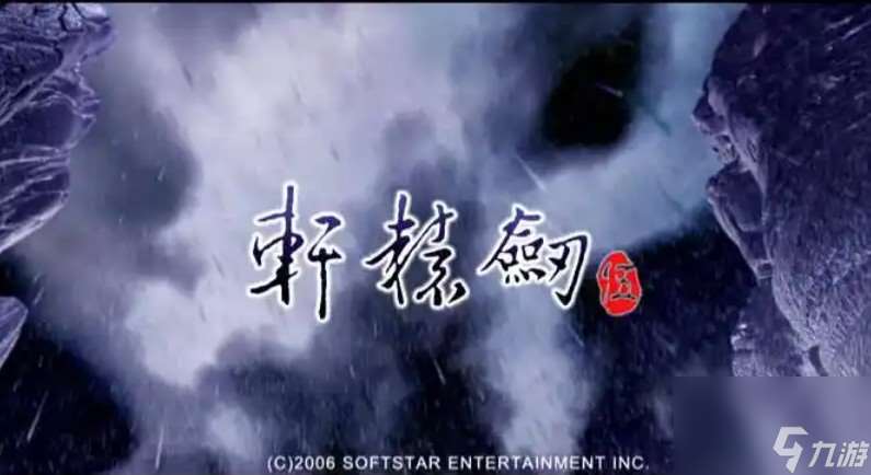 轩辕剑5一剑凌云介绍介绍