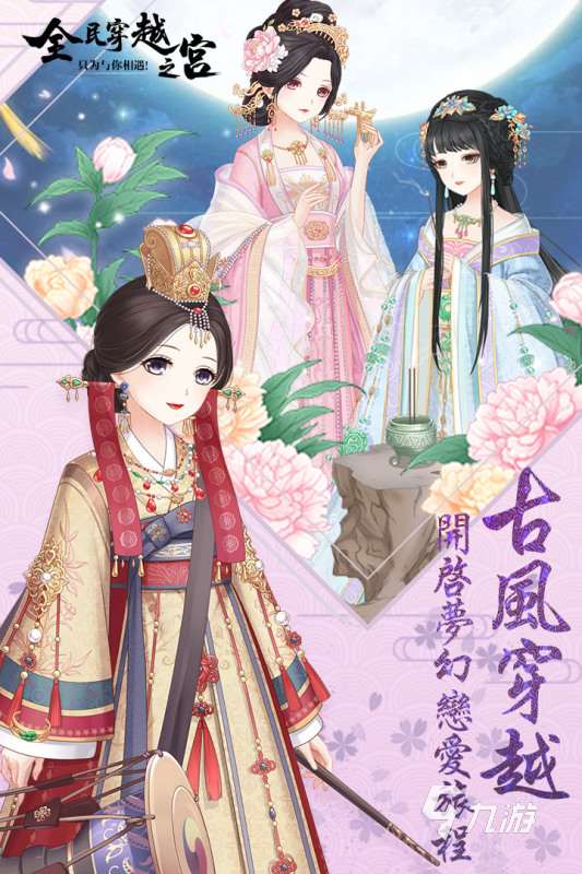 一口氣看完全民穿越游戲介紹 2025流行的穿越游戲下載排行