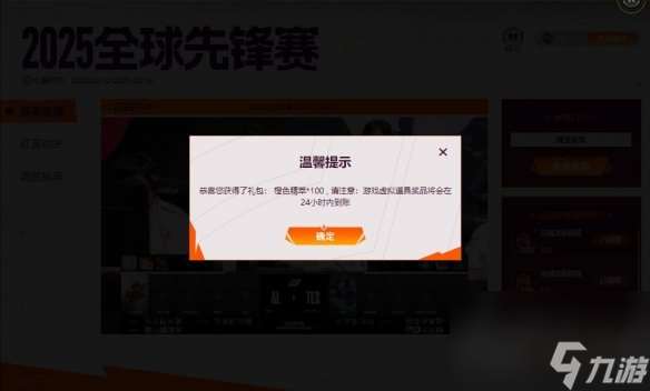 lol全球先鋒賽口令 英雄聯盟2025全球先鋒賽口令碼匯總介紹