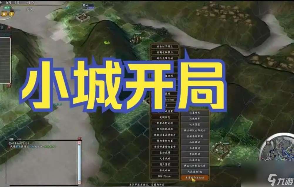 三國志11攻略開局建設攻略