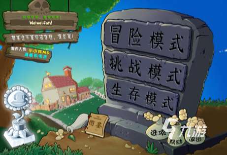 大戰僵尸村手游安卓下載哪些?2025好玩的植物大戰僵尸手游合集