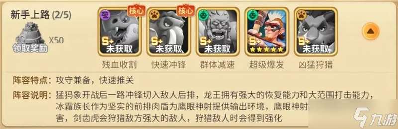 石器爭霸前期推圖陣容-石器爭霸前期推圖陣容有什么