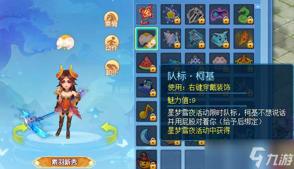 逍遥情缘趣味队标有什么 吸引眼球的队标怎么选