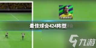 解鎖最佳球會433窄陣型,制勝賽場就在一鍵點(diǎn)擊