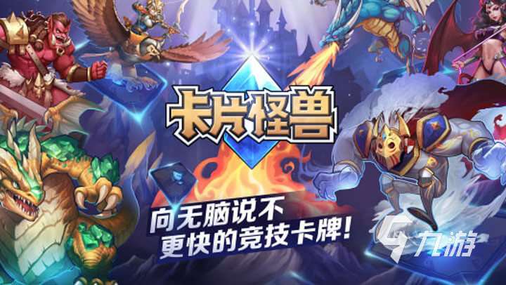 2025怪獸游戲有哪些 可玩性高的怪獸游戲推薦