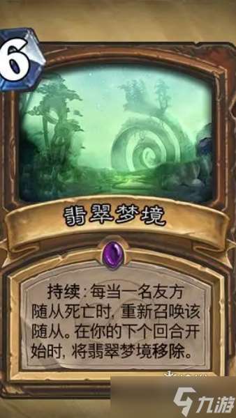 爐石翡翠夢境預購多少錢