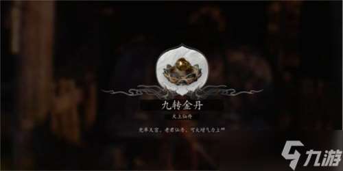 黑神話悟空九轉金丹怎么獲取 全九轉金丹獲取在哪里大全