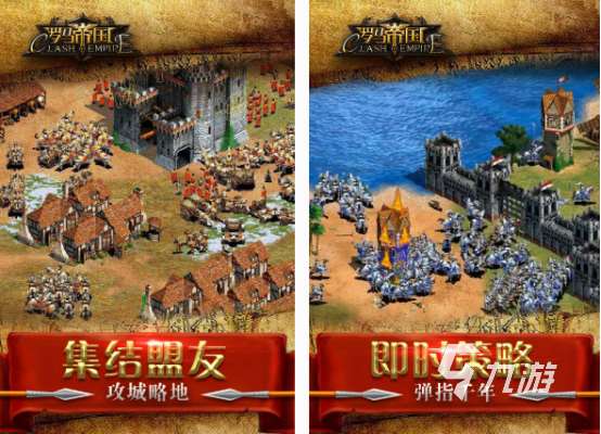 耐玩的帝國時代游戲有什么 2025高人氣帝國時代手游合集
