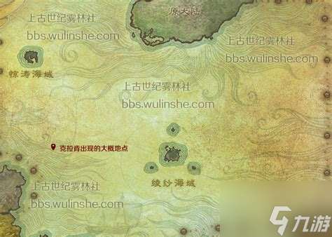 上古世纪克拉肯刷新在哪里