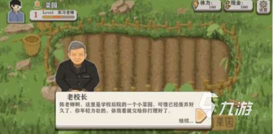 免費(fèi)的鄉(xiāng)村教師游戲有哪些?2025必玩的教師手游推薦