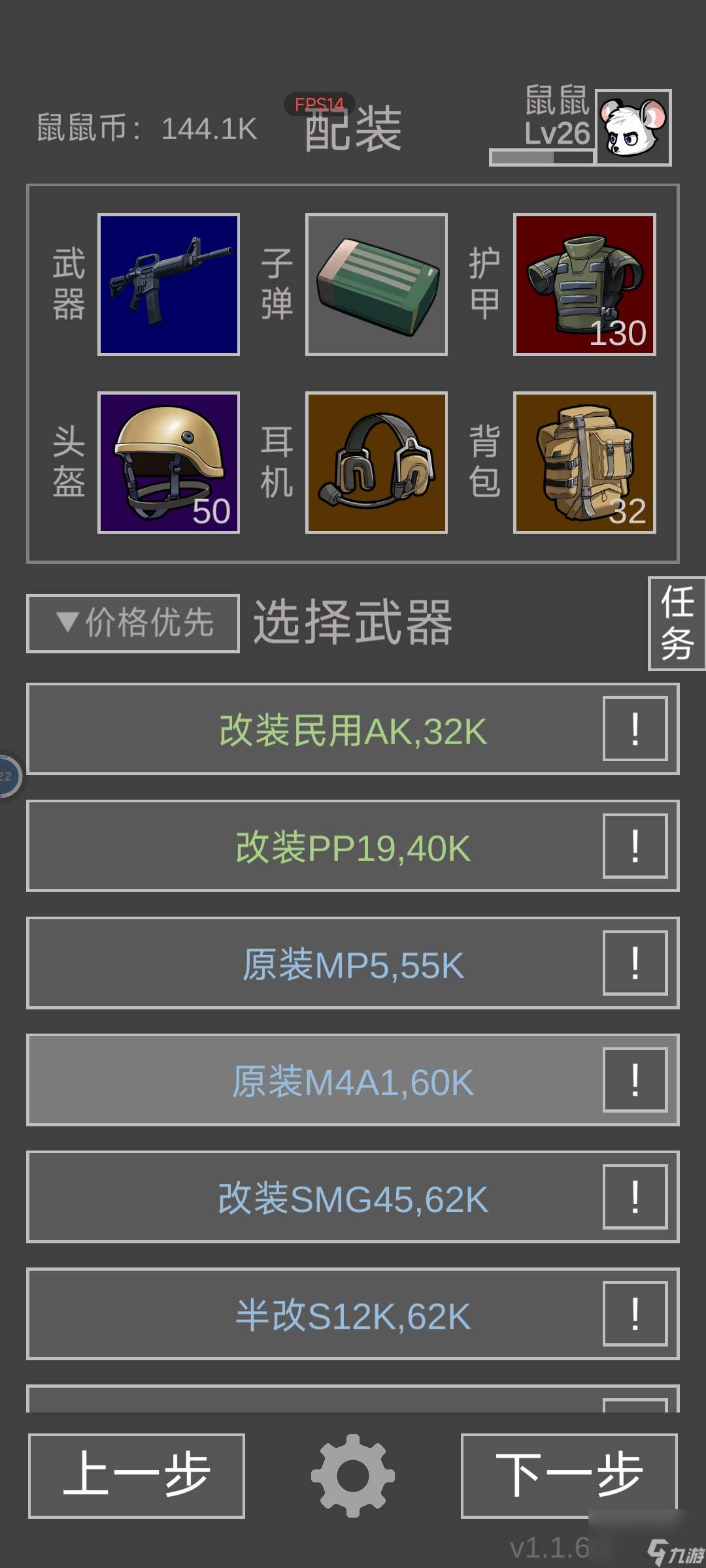 老鼠大冒險新手進階攻略