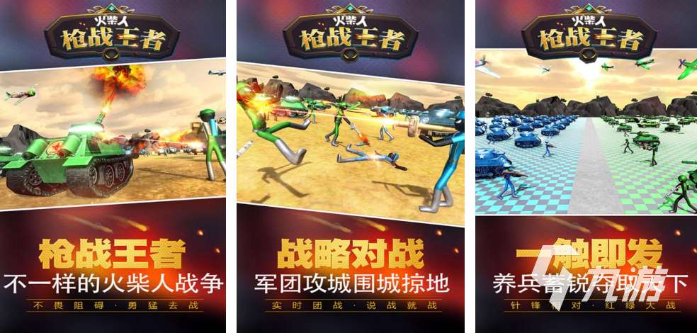 2025耐玩的火柴人槍戰(zhàn)游戲有哪些 值得推薦的火柴人槍戰(zhàn)手游榜單