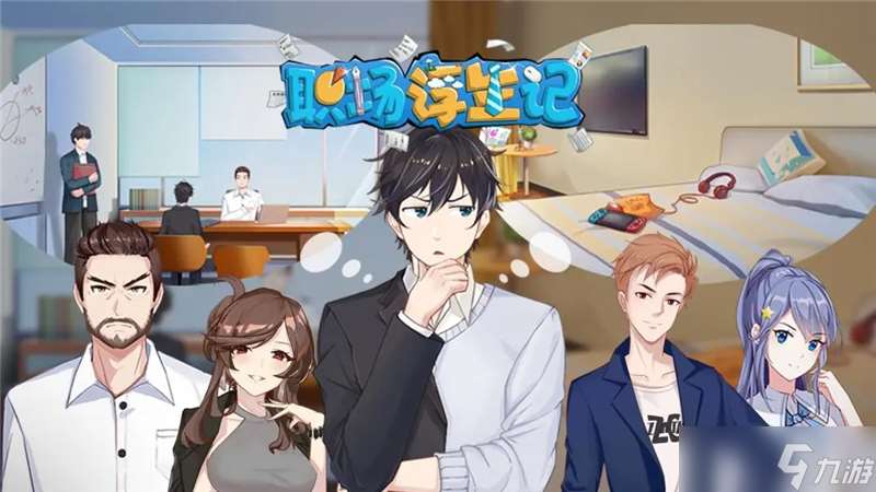 職場浮生記最強牌組介紹-職場浮生記最強牌組怎么搭配
