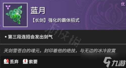 永劫无间攻略有什么「永劫无间阔剑魂玉」