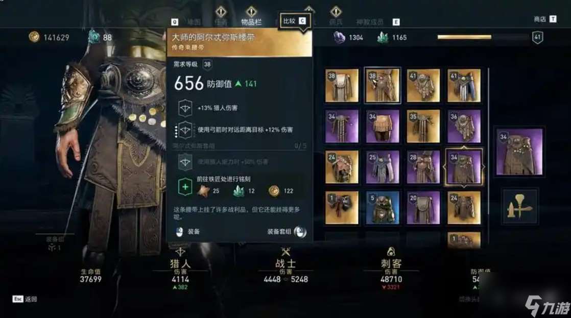 刺客信條奧德賽攻略