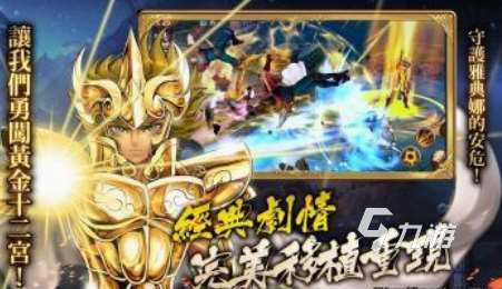 圣斗士格斗單機游戲有什么 經典的圣斗士格斗單機游戲推薦2025