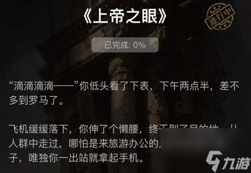 犯罪大師上帝之眼答案大全