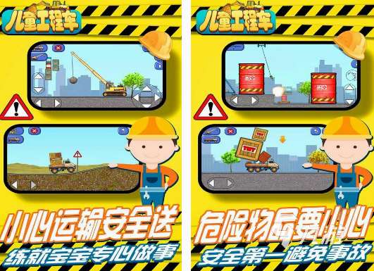 兒童工程車游戲有哪些 2025必玩的兒童工程車游戲推薦
